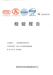 檢驗(yàn)報(bào)告